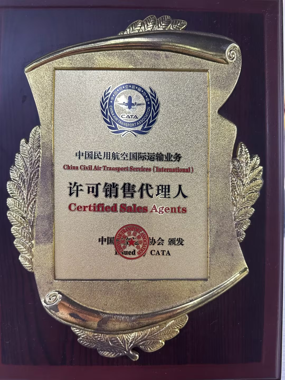 国际航协销售资质