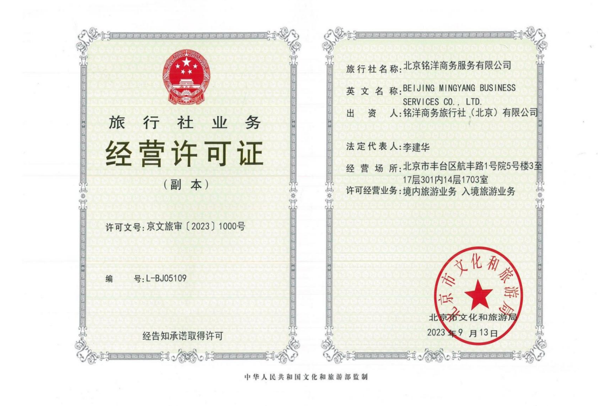 出入境旅游等多项资质