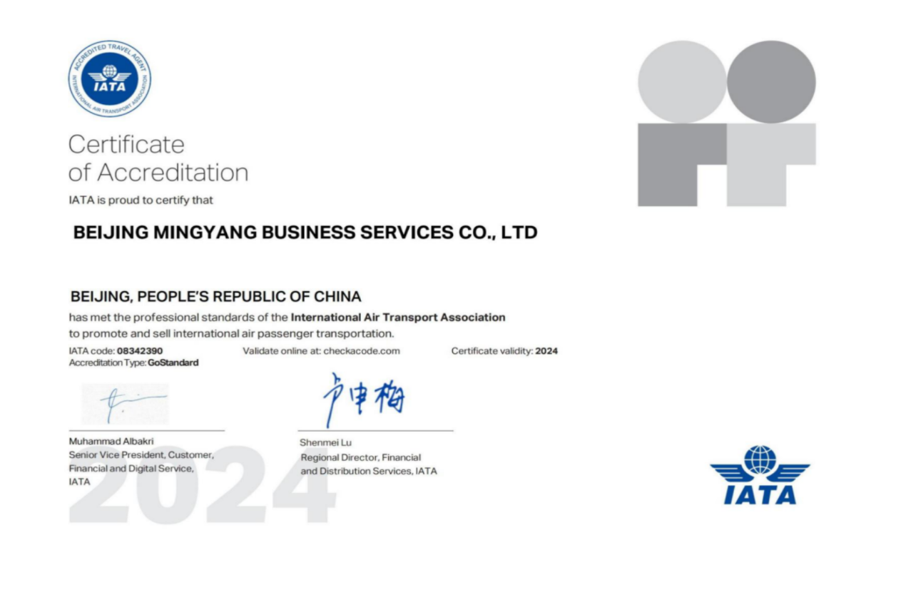 国际航协销售资质