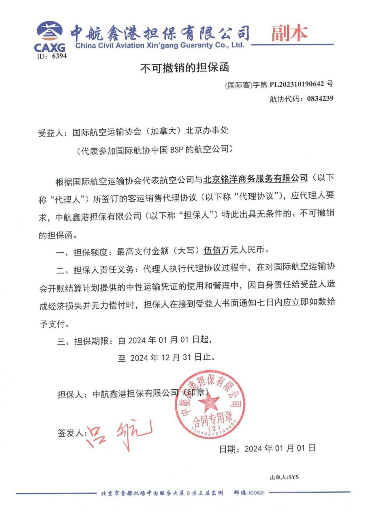 中航鑫港担保函