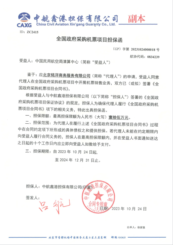 中国政府采购资质